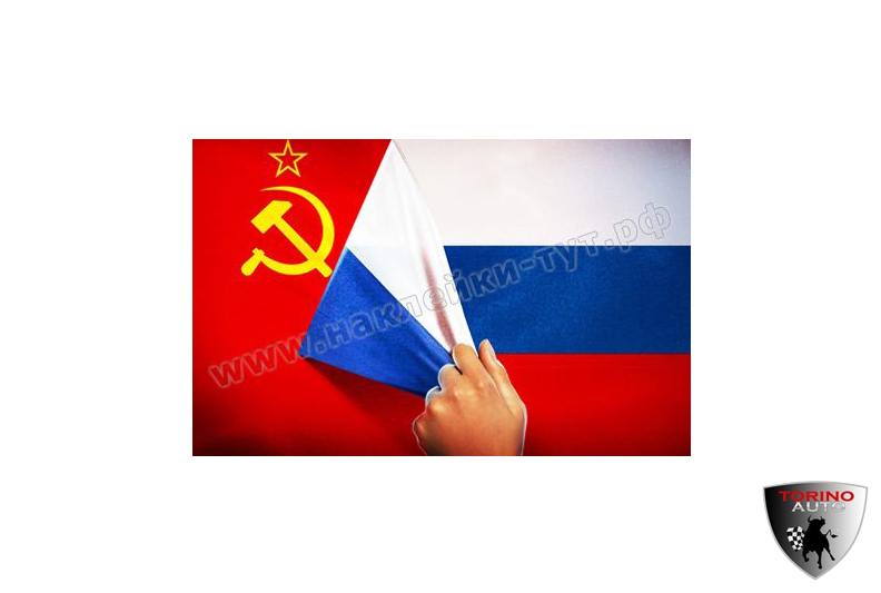 Наклейка  Флаг России 10х16см