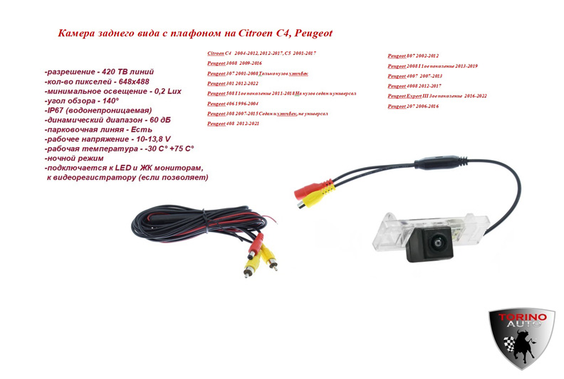 Камера заднего вида с плафоном на Citroen C4, Peugeot (на многие модели)(разрешение - 420 ТВ линий,