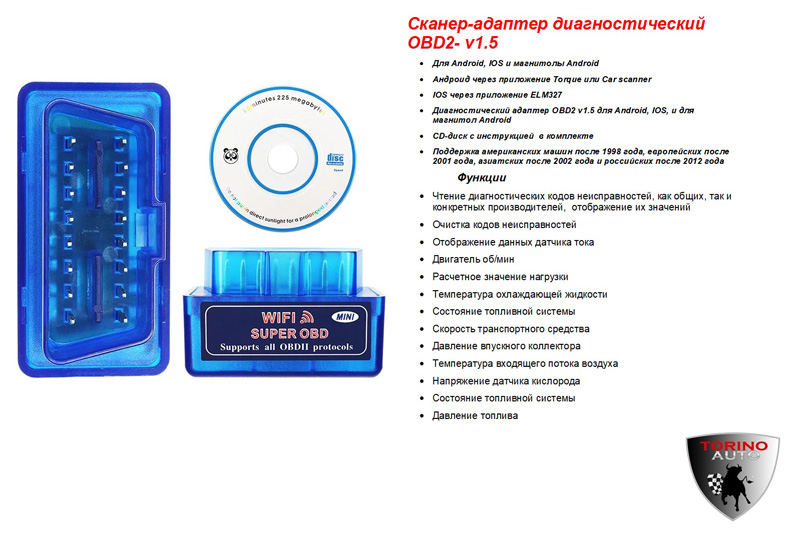 Сканер-адаптер диагностический OBD2- v1.5 (Для Android, IOS и магнитол на  Android, CD диск с инстру