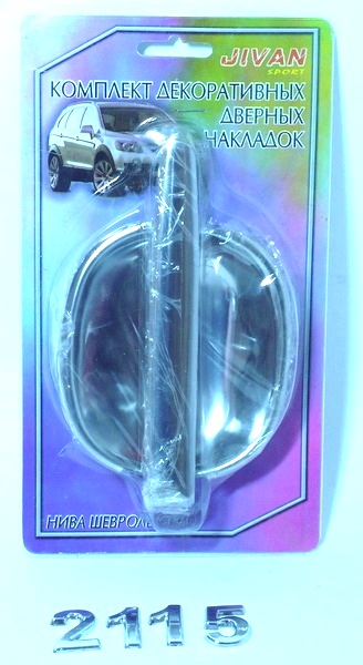 Комплект дверных накладок "TYPE R" (накладка+чашка) (4шт.) НИВА-ШЕВРОЛЕ нерж.сталь/50