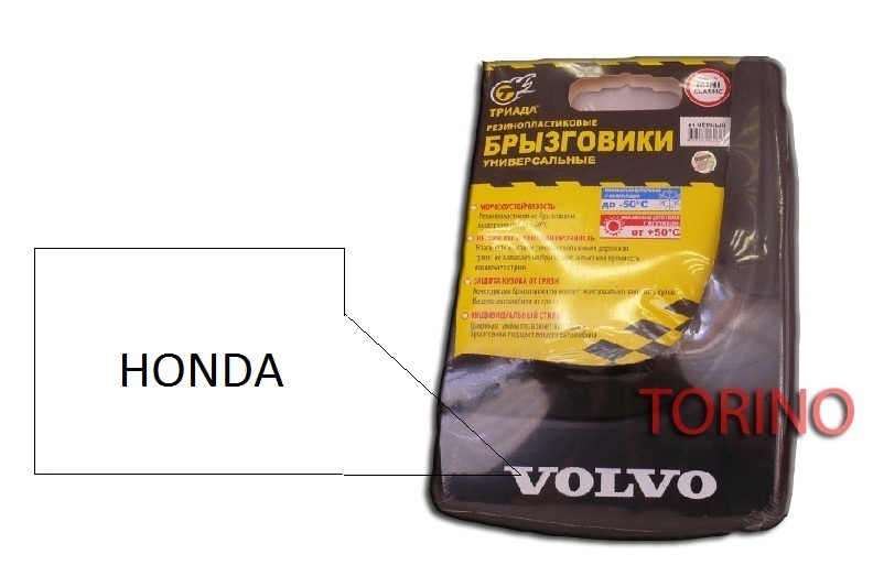 Брызговик № 09 "Триада Classic" черный с надписью Honda в вакууме 2шт