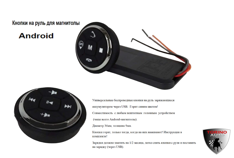 Универсальные кнопки на руль для магнитолы Android круглые, черные, ободок хром (комплект- 2 штуки)