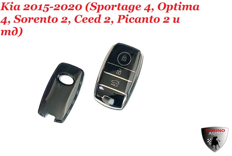 Чехол силиконовый на ключ-брелок ЧЕРНЫЙ Kia 2015-2020 (Sportage 4, Optima 4, Sorento 2, Ceed 2, Pica