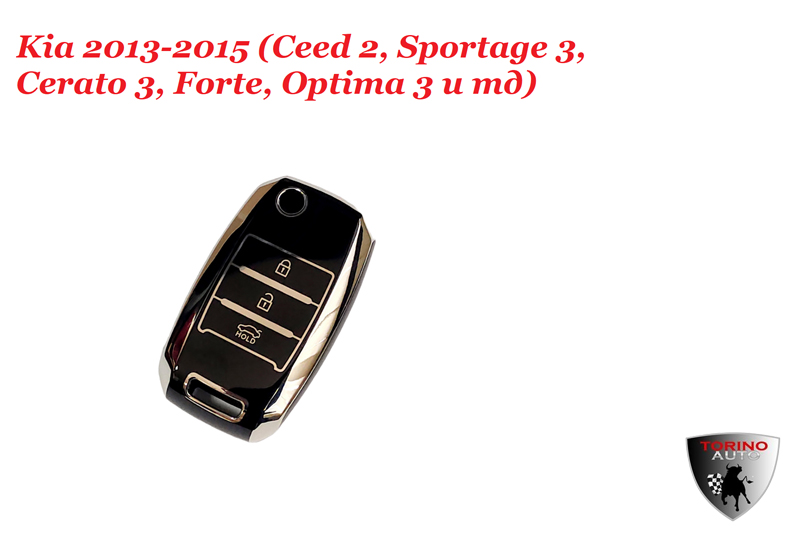 Чехол силиконовый на ключ-брелок ЧЕРНЫЙ Kia 2013-2015 (Сeed 2, Sportage 3, Cerato 3, Forte, Optima 3