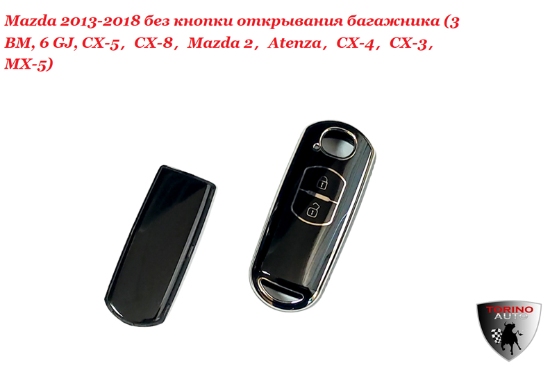 Чехол силиконовый на ключ-брелок ЧЕРНЫЙ Mazda 2013-2018 без кнопки открывания багажника (3 BM, 6 GJ,