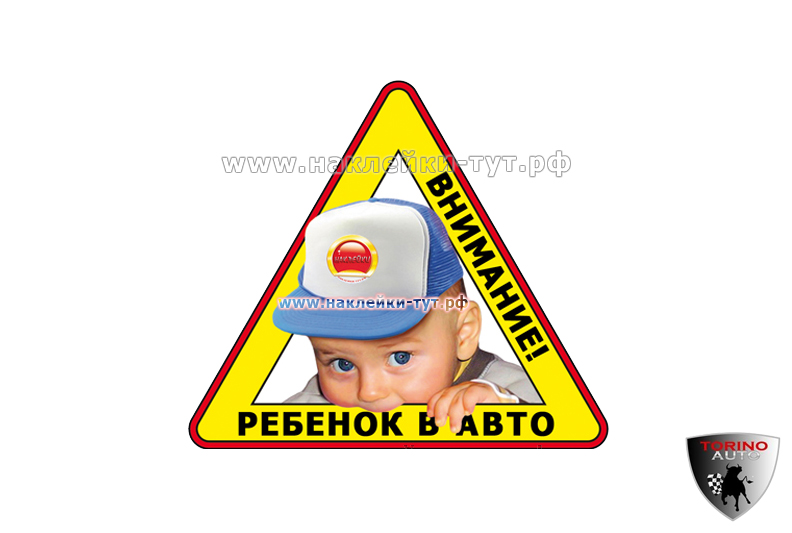 Наклейка с надписью "Внимание ребенок в авто" на пленке треугольник в кепке наружная 15х15х15см