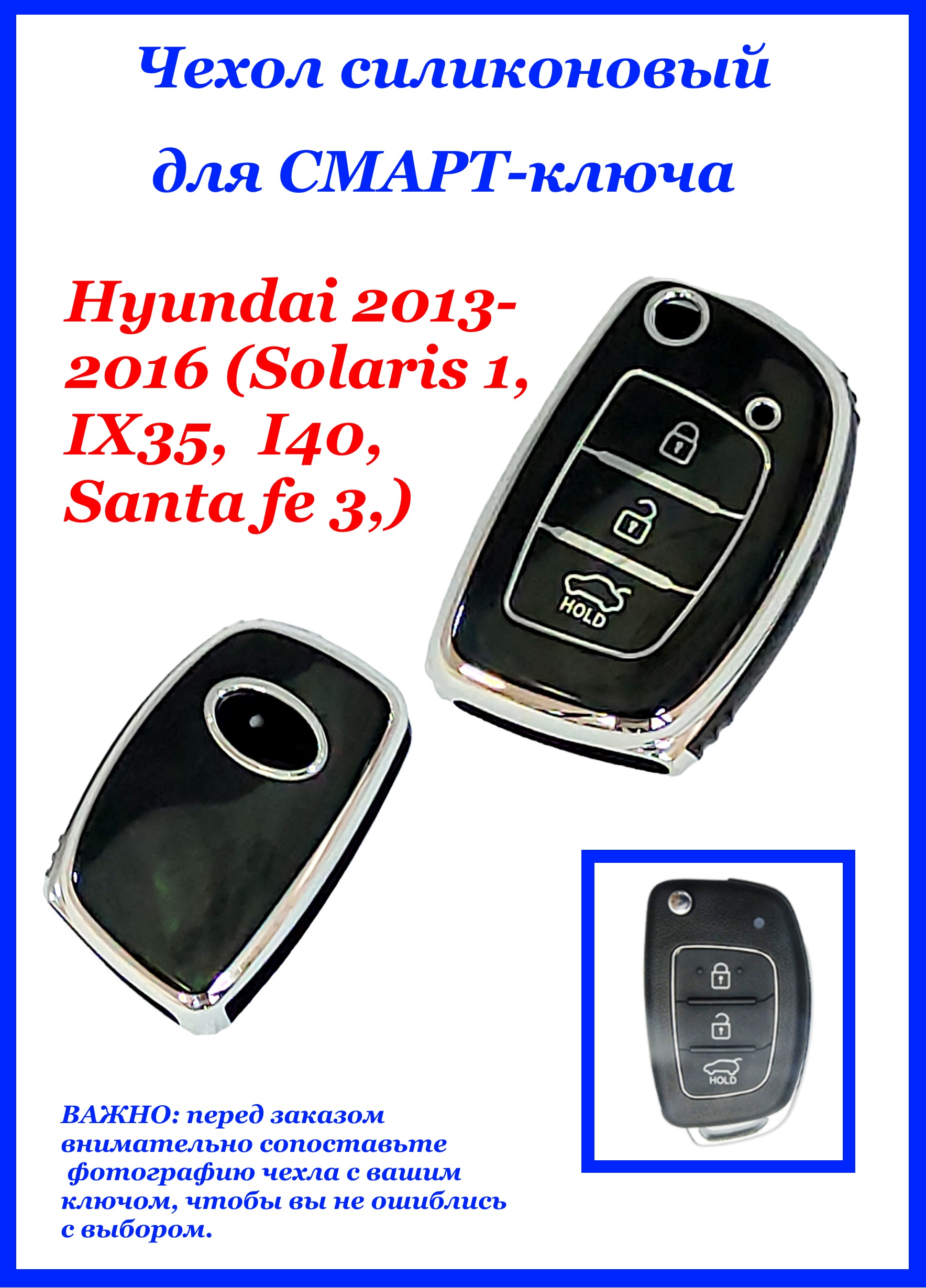 Купить Чехол силиконовый на ключ-брелок ЧЕРНЫЙ Hyundai 2013-2016 (Solaris  1, IX35, I40, Santa fe 3,) !ЧЕХЛЫ НА КЛЮЧ-ПРЕМИУМ - Автоаксессуары оптом -  у нас есть все, что нужно вам!