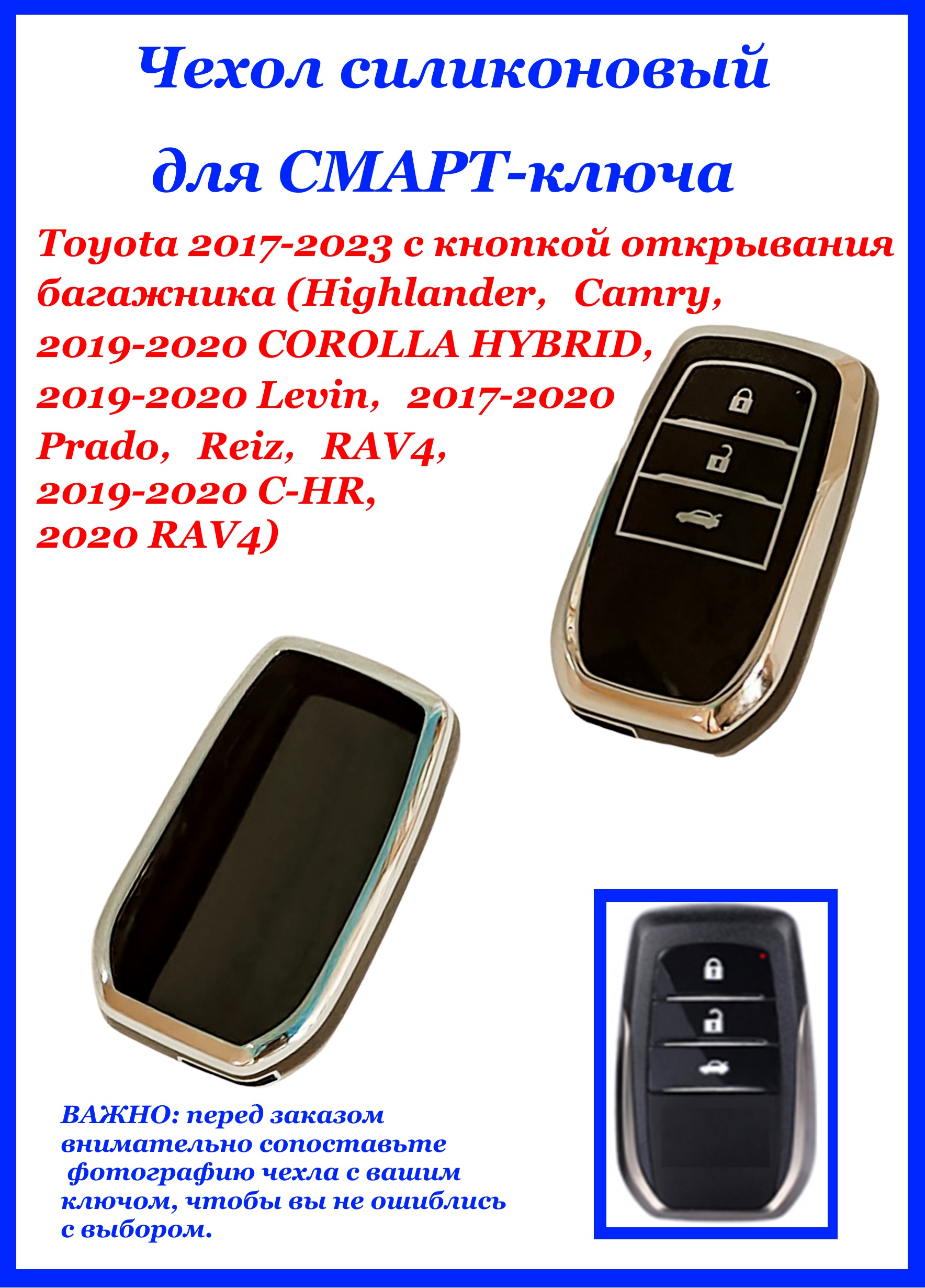 Купить Чехол силиконовый на ключ-брелок ЧЕРНЫЙ Toyota 2017-2023 с кнопкой  открывания багажника (Highlander, !ЧЕХЛЫ НА КЛЮЧ-ПРЕМИУМ - Автоаксессуары  оптом - у нас есть все, что нужно вам!